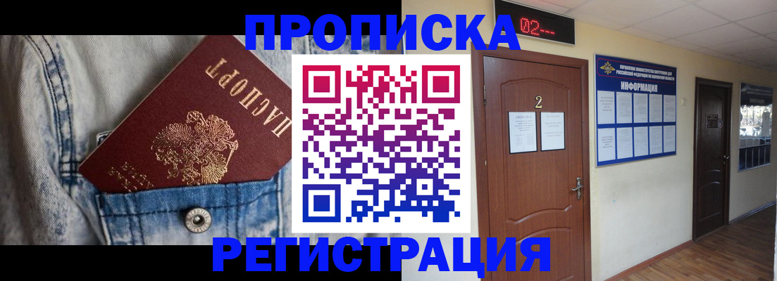 прописка ребенка в Ханты-Мансийске