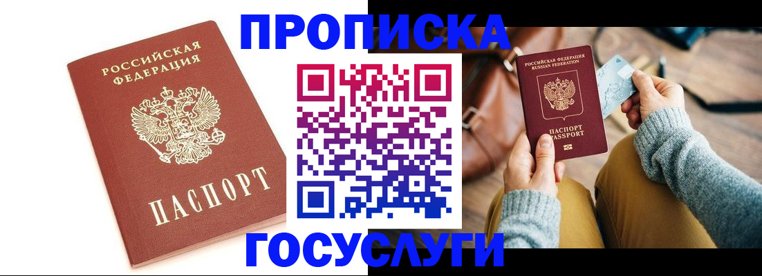 прописка регистрация в Ханты-Мансийске